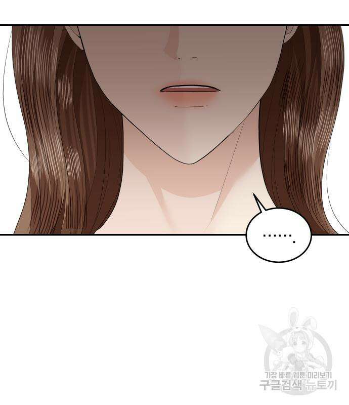 완벽한 결혼의 정석 77화 81