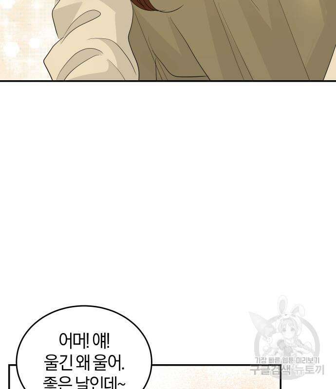 완벽한 결혼의 정석 77화 85