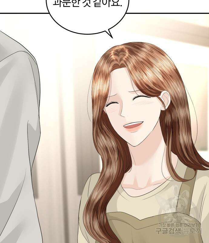 완벽한 결혼의 정석 77화 88