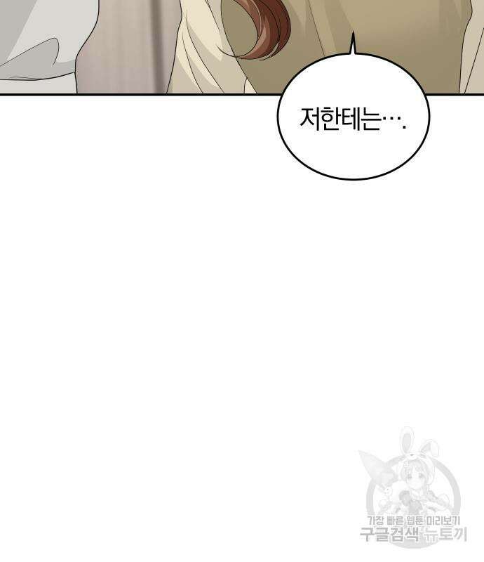 완벽한 결혼의 정석 77화 89