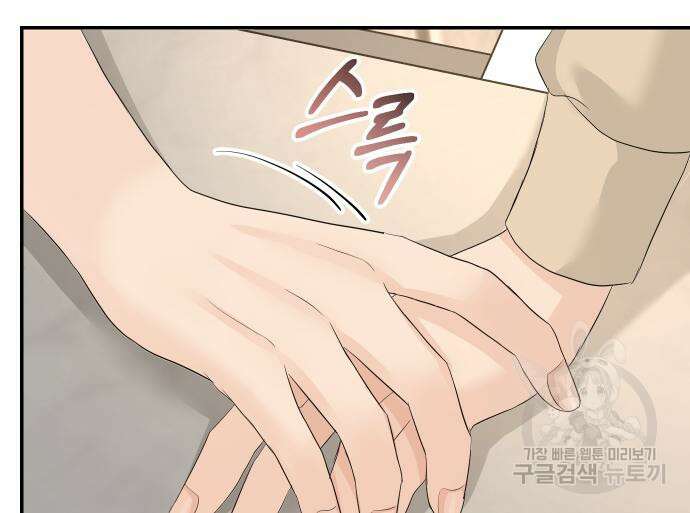 완벽한 결혼의 정석 77화 90
