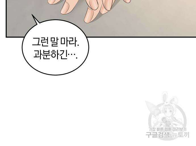 완벽한 결혼의 정석 77화 91
