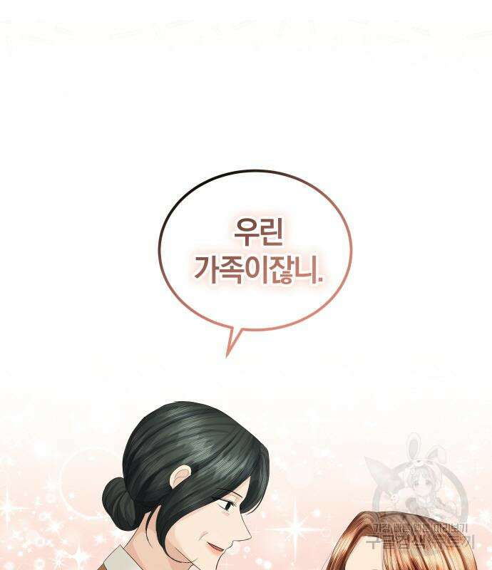 완벽한 결혼의 정석 77화 92