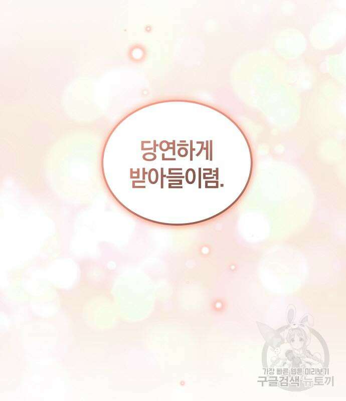 완벽한 결혼의 정석 77화 94