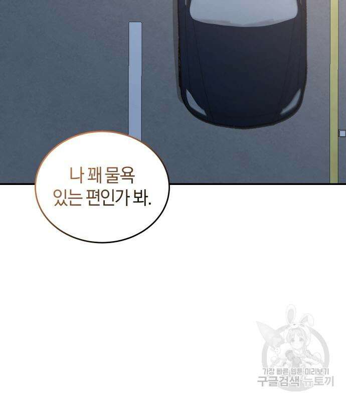 완벽한 결혼의 정석 77화 97