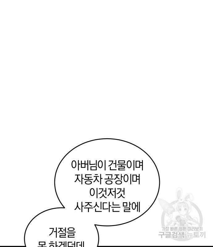 완벽한 결혼의 정석 77화 98