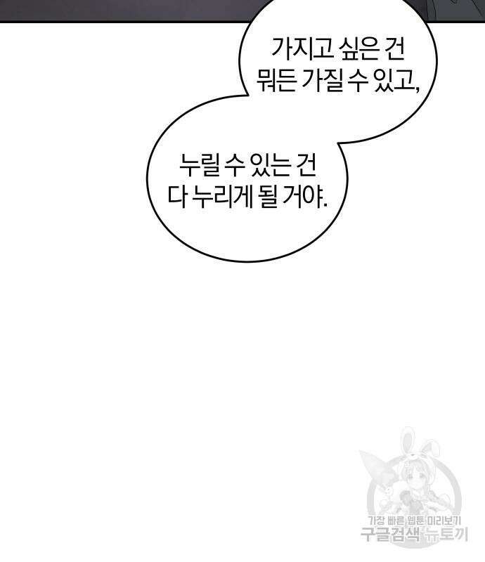 완벽한 결혼의 정석 77화 100