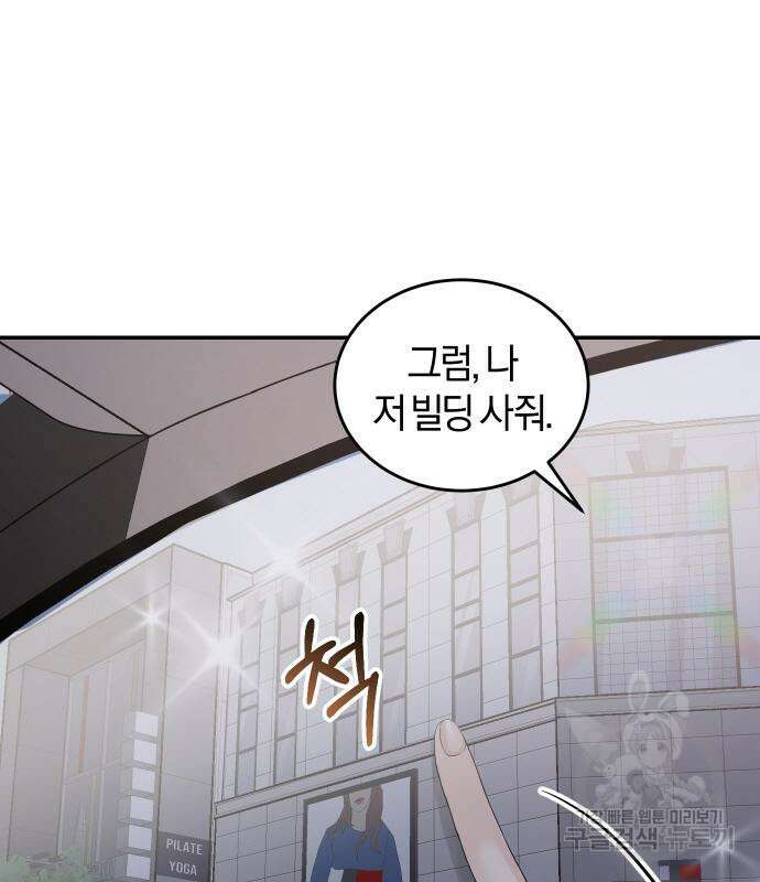 완벽한 결혼의 정석 77화 101