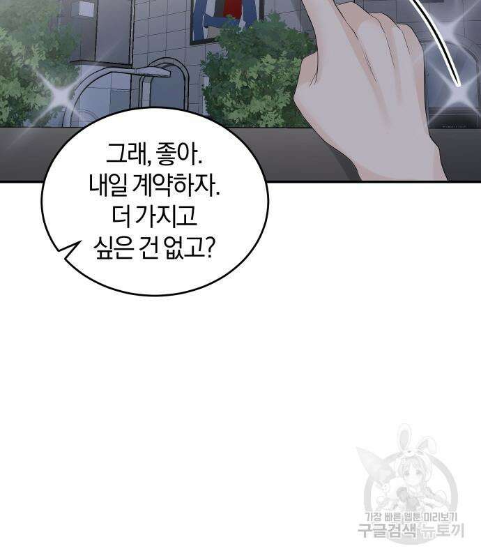 완벽한 결혼의 정석 77화 102