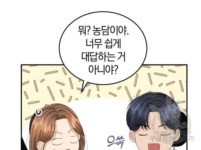 완벽한 결혼의 정석 77화 103