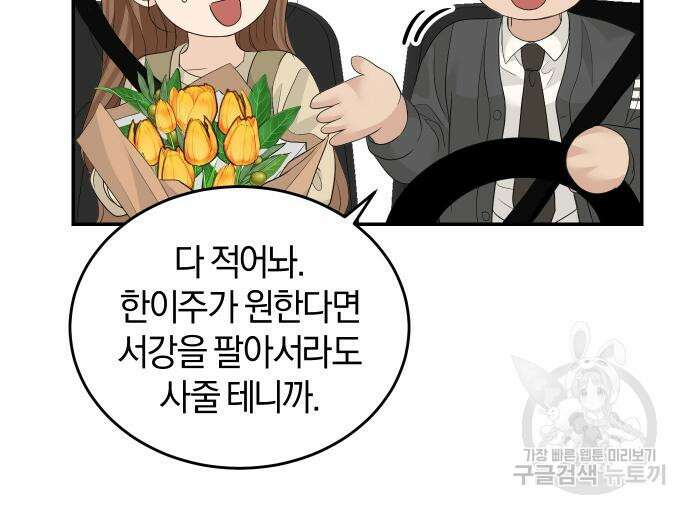 완벽한 결혼의 정석 77화 104