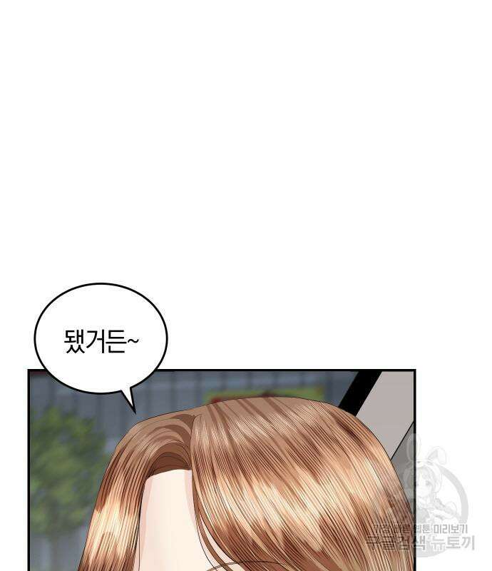 완벽한 결혼의 정석 77화 105