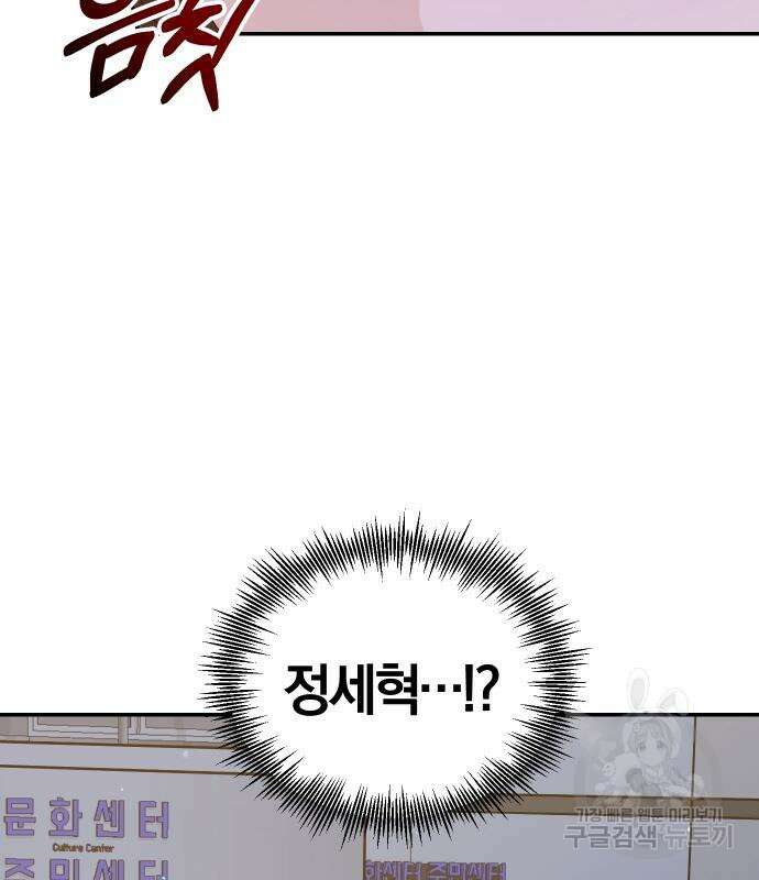완벽한 결혼의 정석 77화 108