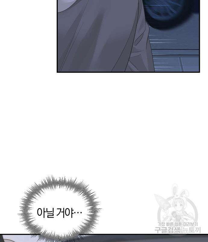 완벽한 결혼의 정석 77화 112