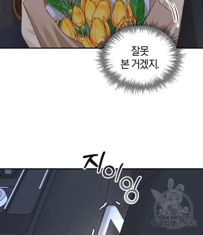 완벽한 결혼의 정석 77화 114