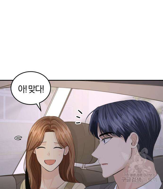 완벽한 결혼의 정석 77화 118