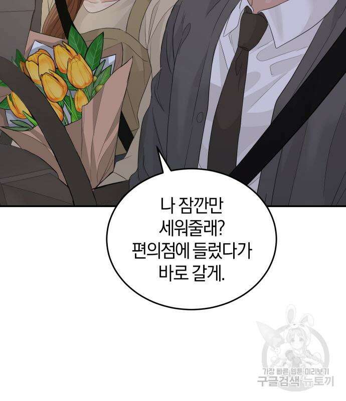 완벽한 결혼의 정석 77화 119