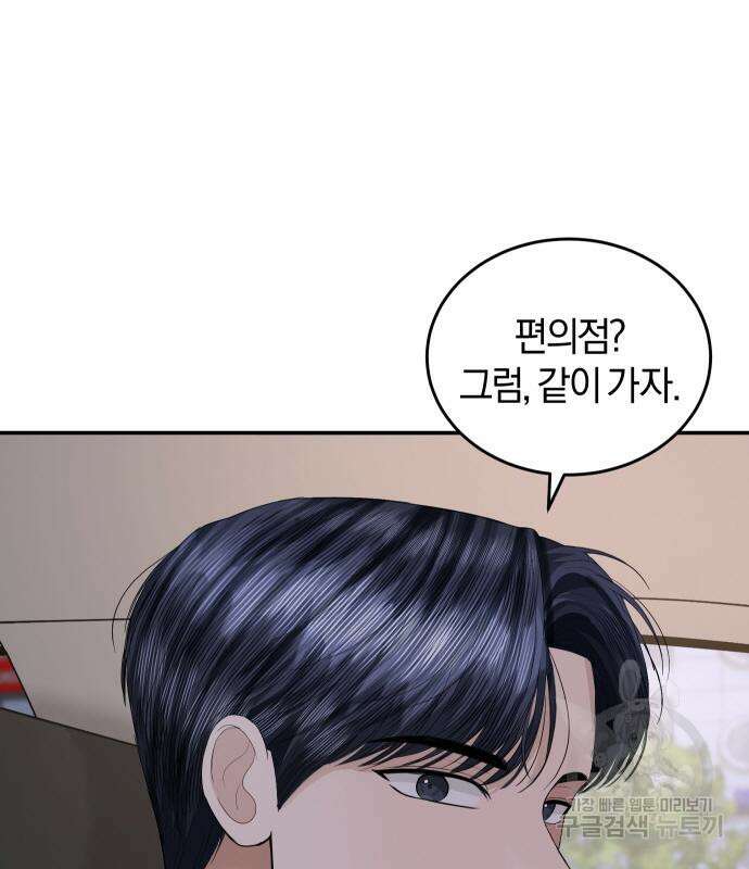 완벽한 결혼의 정석 77화 120