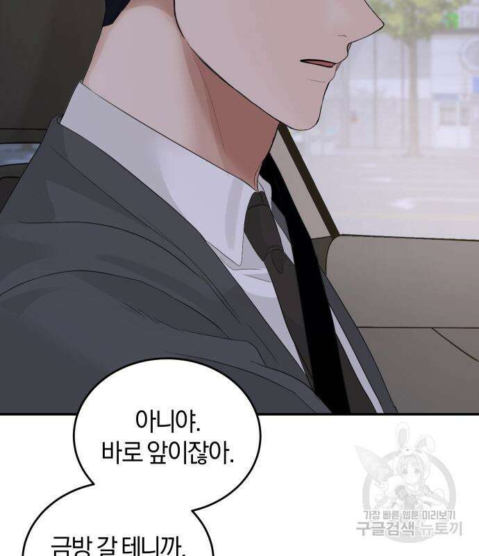 완벽한 결혼의 정석 77화 121