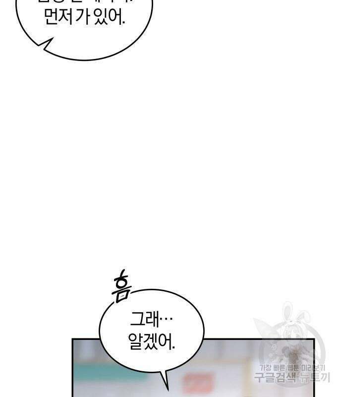 완벽한 결혼의 정석 77화 122