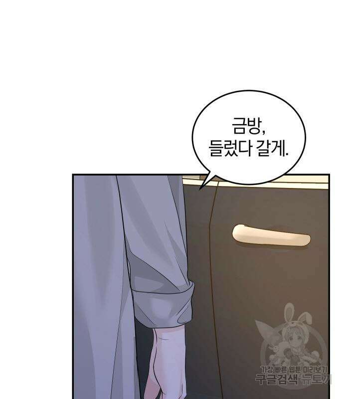 완벽한 결혼의 정석 77화 126