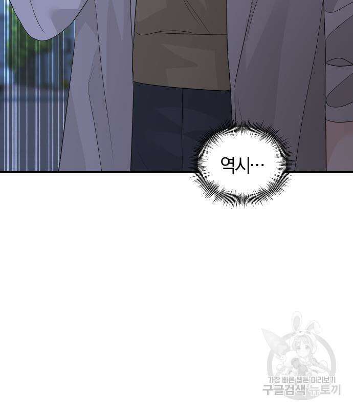 완벽한 결혼의 정석 77화 134