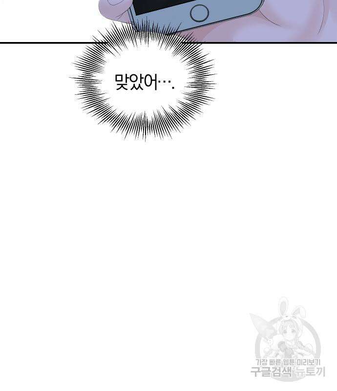완벽한 결혼의 정석 77화 136