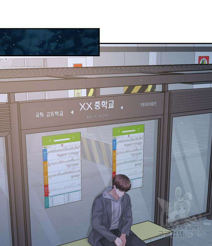 완벽한 결혼의 정석 77화 137
