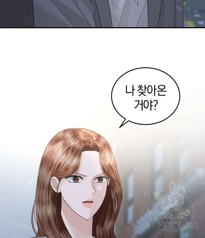 완벽한 결혼의 정석 77화 140