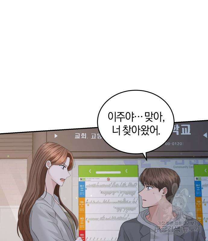 완벽한 결혼의 정석 77화 143
