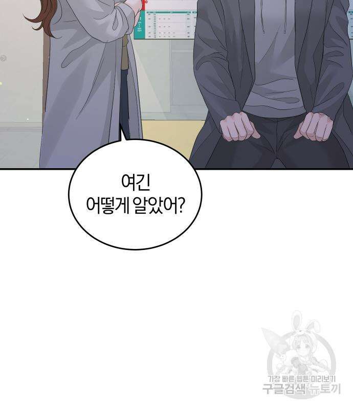 완벽한 결혼의 정석 77화 144