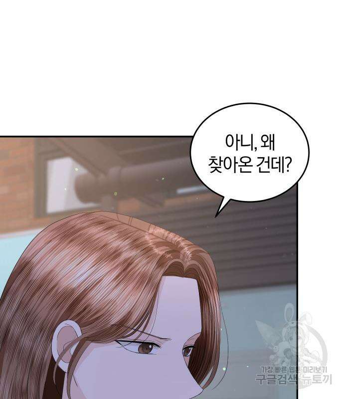 완벽한 결혼의 정석 77화 145