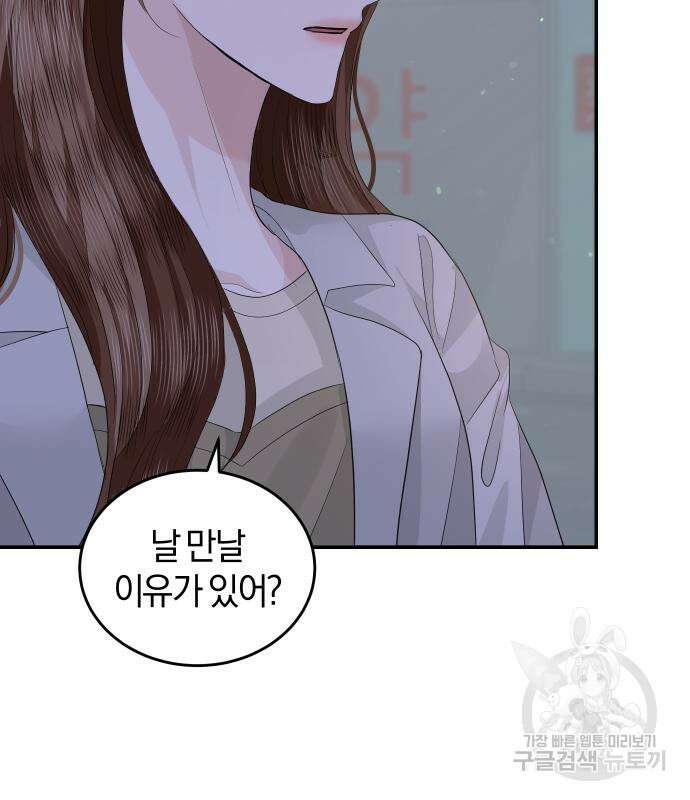 완벽한 결혼의 정석 77화 146