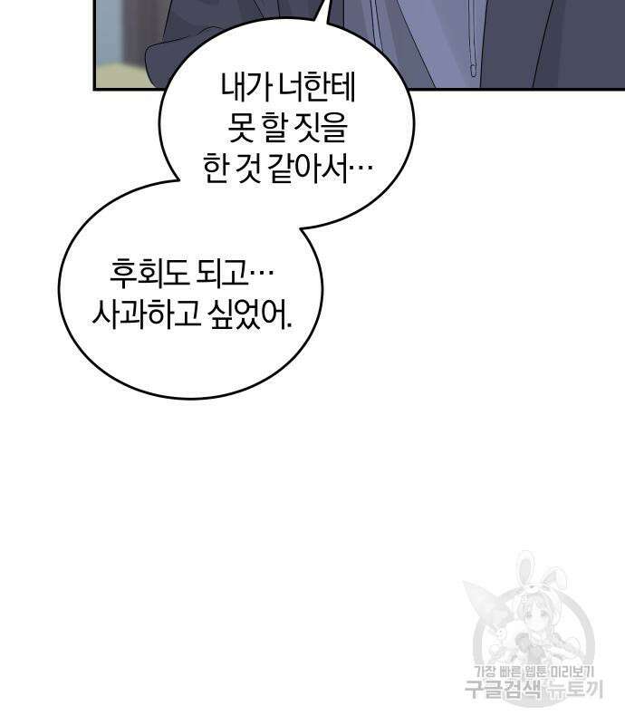 완벽한 결혼의 정석 77화 149