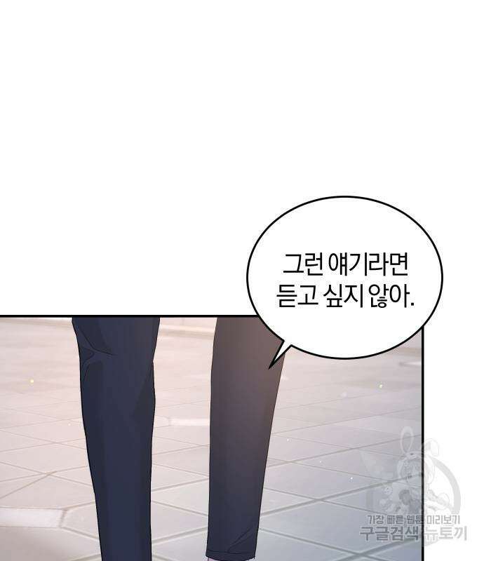 완벽한 결혼의 정석 77화 150