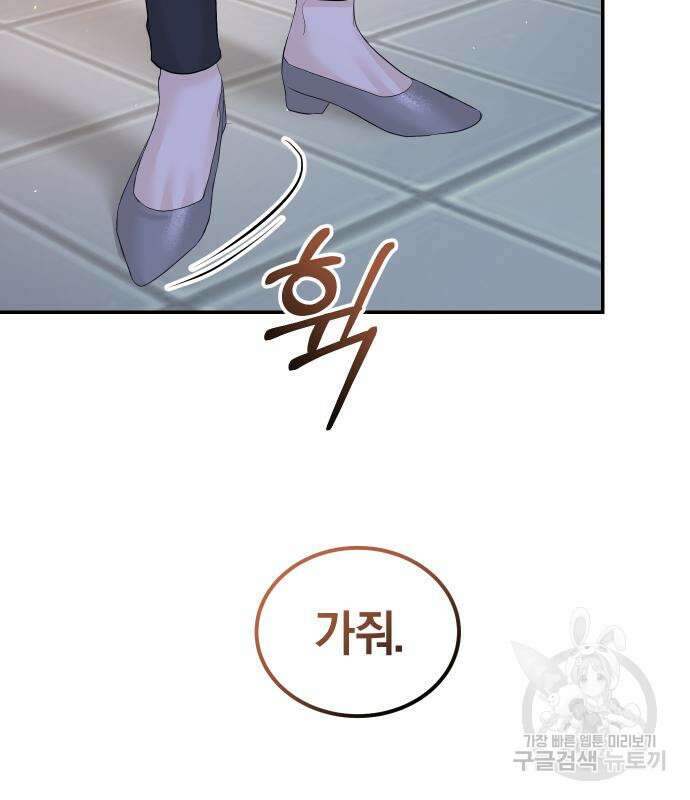 완벽한 결혼의 정석 77화 151