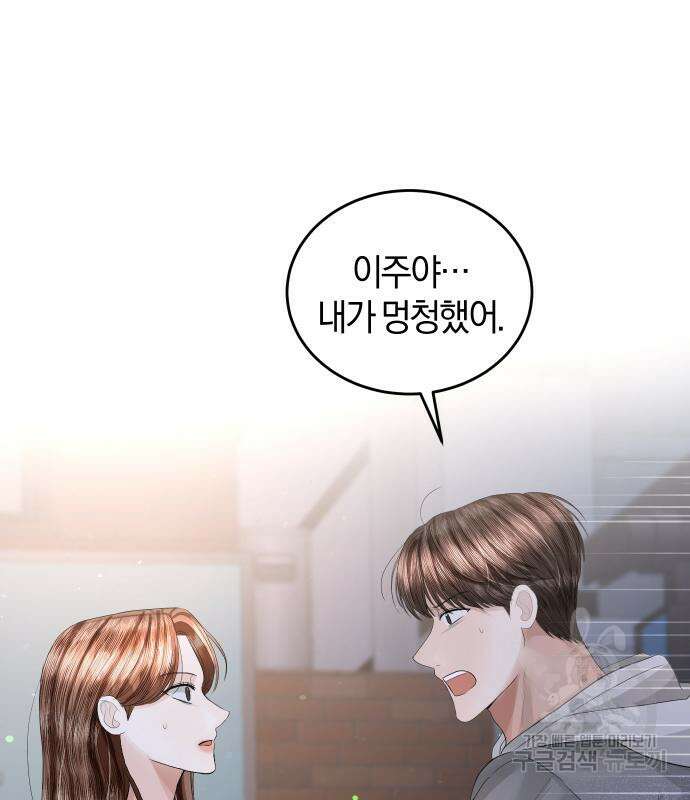 완벽한 결혼의 정석 77화 155