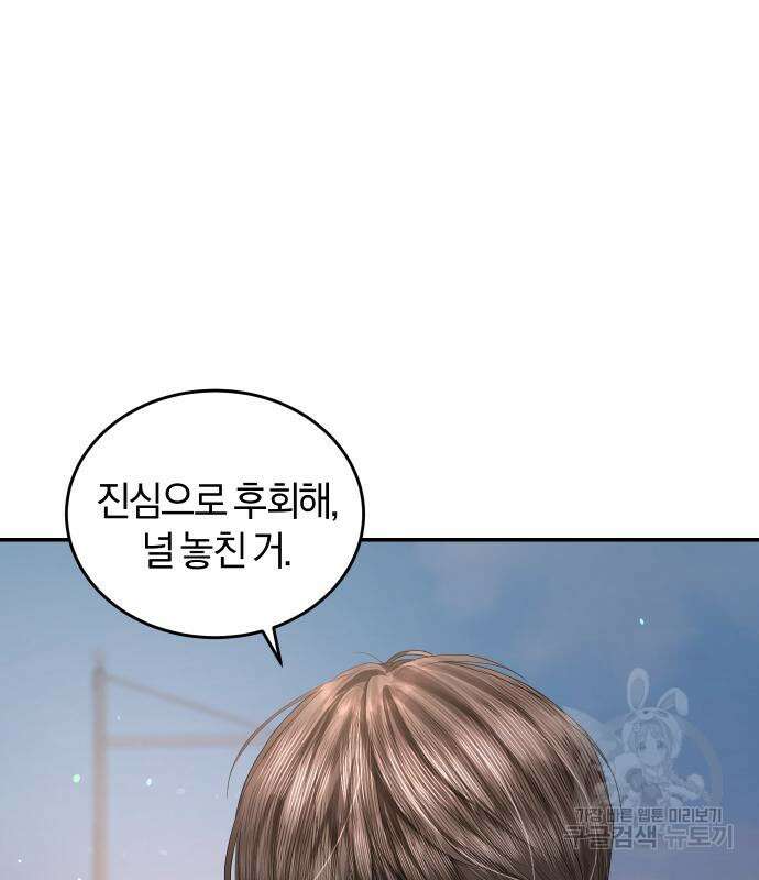 완벽한 결혼의 정석 77화 157