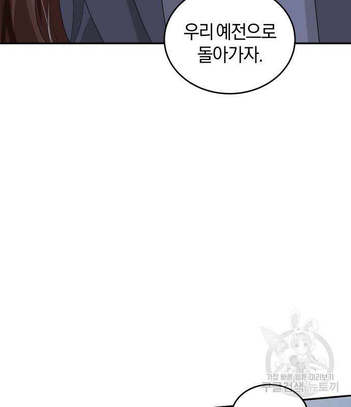 완벽한 결혼의 정석 77화 159