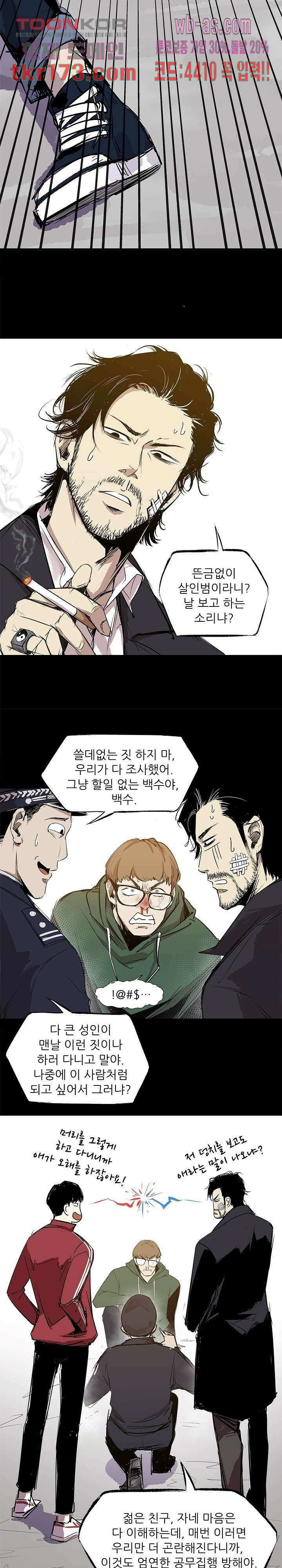 지금부터 지옥이다 시즌2 14화 2