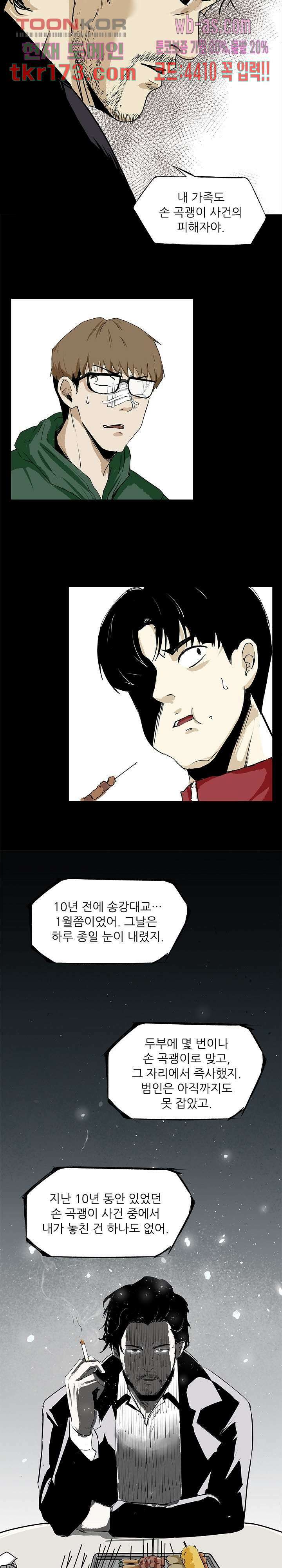 지금부터 지옥이다 시즌2 14화 6