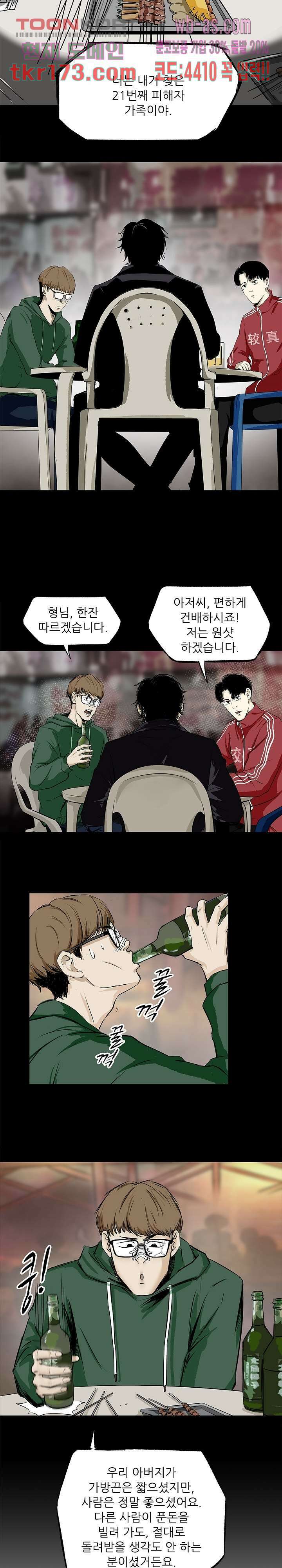 지금부터 지옥이다 시즌2 14화 7