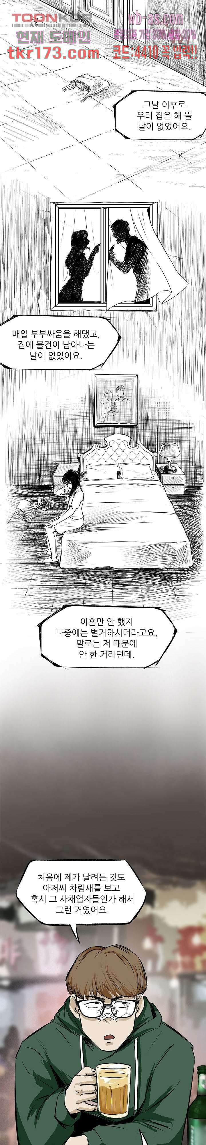 지금부터 지옥이다 시즌2 14화 9