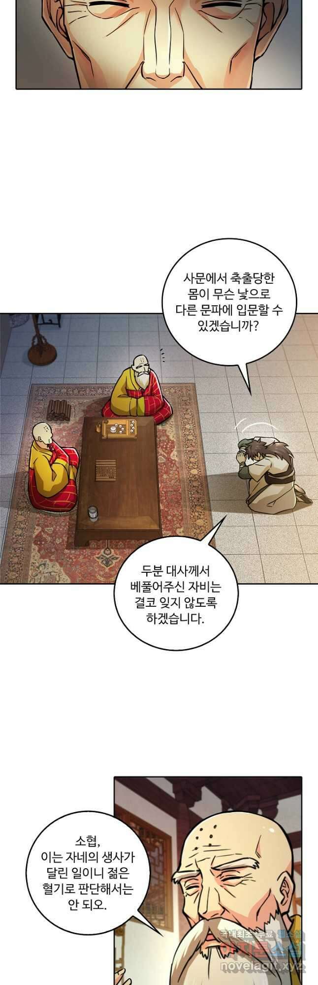 소오강호 125화 3