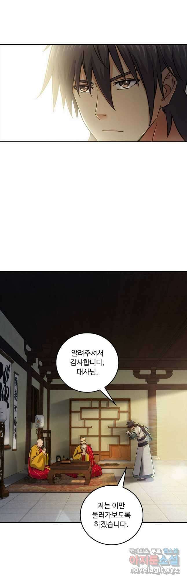 소오강호 125화 8
