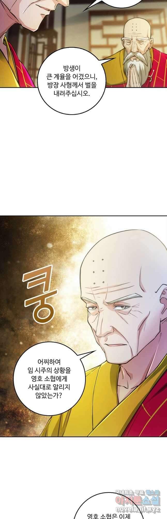 소오강호 125화 11