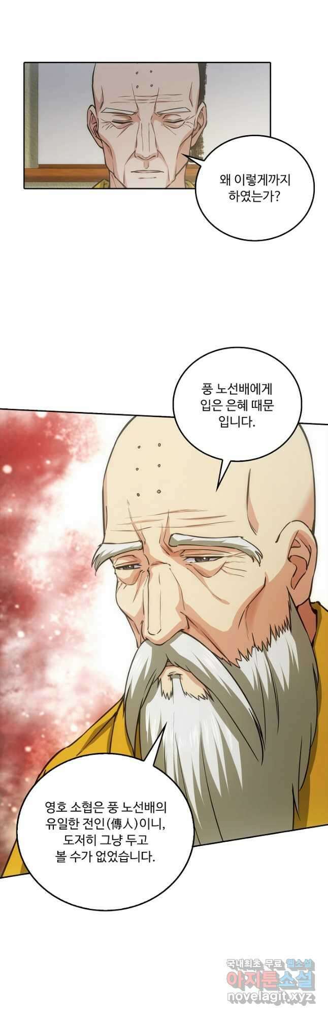 소오강호 125화 13