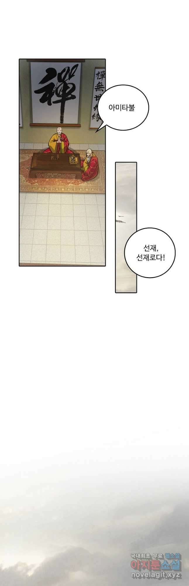소오강호 125화 14