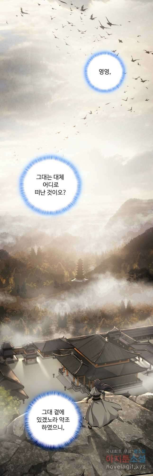 소오강호 125화 16
