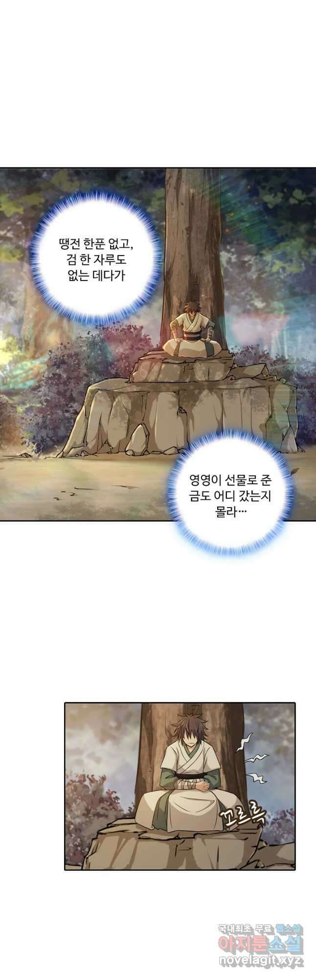 소오강호 125화 18